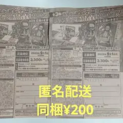 週刊少年ジャンプ　応募者全員サービス　ワンピース　応募券 2枚　スモーカー