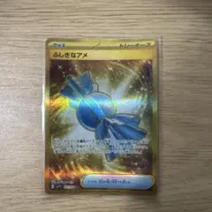 2026年最新】ふしぎなアメ ur psa10の人気アイテム - メルカリ