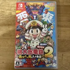 Switch 桃太郎電鉄2 あなたの町も きっとある 東日本編+西日本編