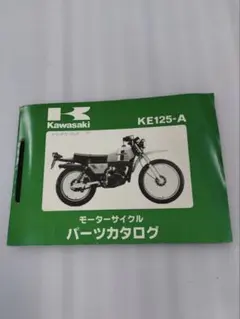 2026年最新】KE125の人気アイテム - メルカリ