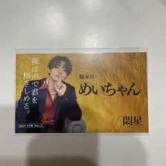 肉チョモランマ 悶星 名刺 - メルカリ