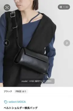 【美品】selectMOCAブラック ショルダーバッグ