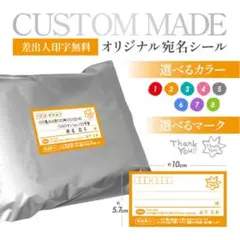 デザイナーが作る宛名シール★差出人欄印字無料★即購入OK★お試し10枚★