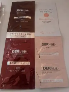 デルメット シャンプーアイクリームサンプル