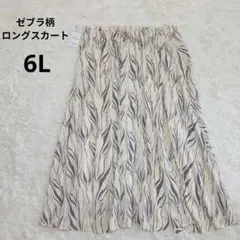 大きいサイズ6L新品ゼブラ柄ロングスカートウエストゴムゆったりプリーツ