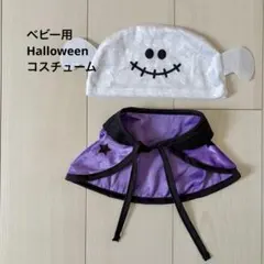 【ベビー ハロウィン コスプレ衣装 スケルトン マント】
