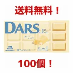 1個198円→128円！DARS森永チョコレート　白いダース100箱！まとめ売りのサムネイル
