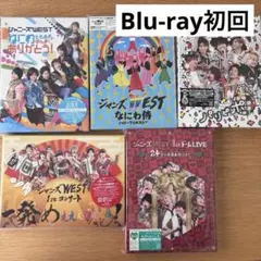 WEST DVD Blu-ray セット売り