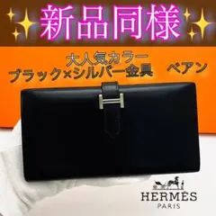 2026年最新】エルメス ベアンの人気アイテム - メルカリ