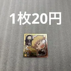 【匿名配送】鬼滅の刃ディフォルメシール其ノ六 19我妻善逸(残1