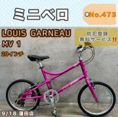 LOUIS GARNEAU[ルイガノ]20吋 超低床2WAYバイク(ミニベロ) - メルカリ