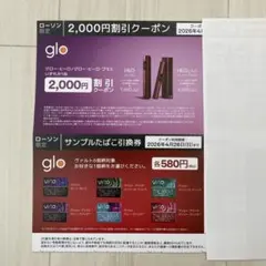 ローソン glo hiloサンプル たばこ引換券