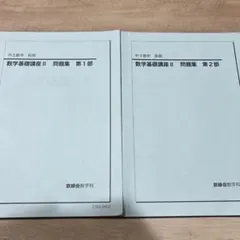 2026年最新】鉄緑会 数学 中3の人気アイテム - メルカリ