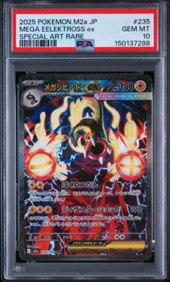 2026年最新】メガシビルドンex sarの人気アイテム - メルカリ