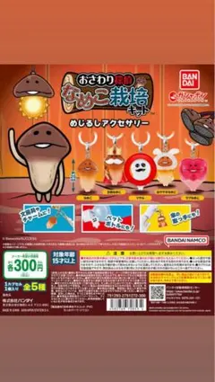 おさわり探偵 なめこ栽培キット めじるしアクセサリー マサル