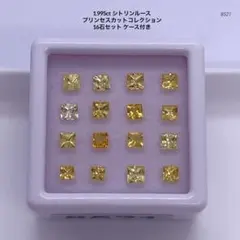 1.995ct シトリンルース プリンセスカット16石セット ケース付き