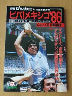 2025年最新】1986年 メキシコの人気アイテム - メルカリ
