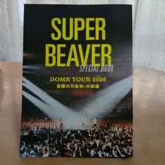 SUPER BEAVER SPECIAL BOOK DOME TOUR 2026