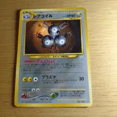【旧裏】レアコイル ポケモンカード　渦巻き