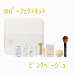 ✦ETVOS エトヴォス パーフェクトキット✦ピンクベージュ