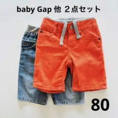 【２点セット】半ズボン・80cm・デニム・まとめ売り・baby Gap他