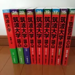 2026年最新】筑波大学医学部推薦の人気アイテム - メルカリ
