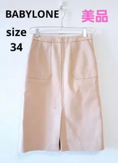 【BABYLONE】美品♡ベージュ スリットタイトスカート size 34