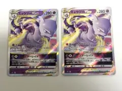 ポケモンカード　ミュウツー　vstar