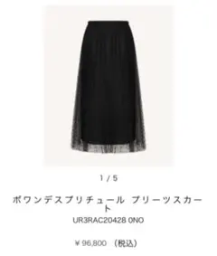 今月のみお値下げ！チュールスカートのサムネイル