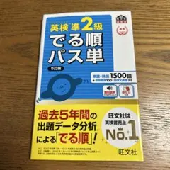 英検準2級でる順パス単 5訂版