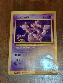 ポケットモンスター ジャンボカード ミュウツーの逆襲のサムネイル
