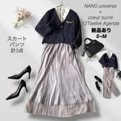 ナノユニバース　スカートスーツ　パンツスーツ　ツイード　Vノーカラージャケット