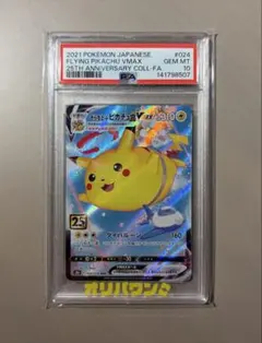 2026年最新】ピカチュウvmax 25th psa10の人気アイテム - メルカリ