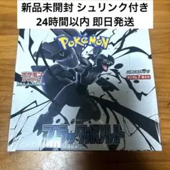 ポケモンカードゲーム ブラックボルト1BOX シュリンク付き