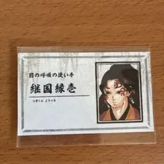 鬼滅の刃 無限城 獪岳 名刺カードコレクション 名刺カード 名刺 - メルカリ