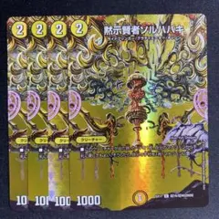 黙示賢者ソルハバキ　MAX 4枚