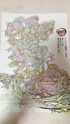 鬼滅の刃 パンフレット 副読本