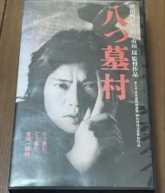 2025年最新】豊川悦司 八つ墓の人気アイテム - メルカリ