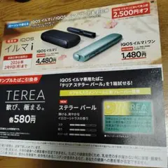 ローソン限定、IQOSイルマｉ、ステラーパールタバコ１箱無料引き換え券