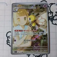 リーリエのアブリボン ar sv9 バトルパートナーズ 105/100