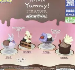 ポケモン Yummy! スイーツマスコット chocolate! 全4種　コンプ