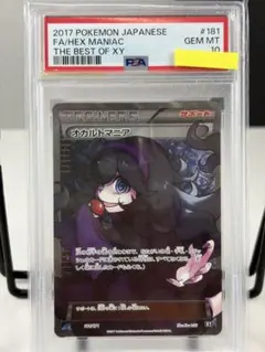 2026年最新】オカルトマニア SRの人気アイテム - メルカリ