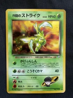 旧裏 R団のストライク Pokémon Card Game ポケモン アニメのサムネイル