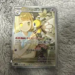 リーリエのアブリボン AR SV9 バトルパートナーズ 105/100