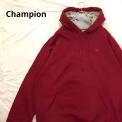 チャンピオン　プルオーバー　パーカー　ロゴ刺繍　ヘビーウェイト　赤　裏起毛