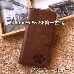 iPhone5.5s.SE 手帳型ケース　レザー　茶色　肉球　犬　猫　足あと
