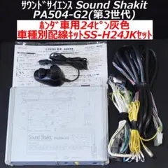 2026年最新】サウンドシャキットの人気アイテム - メルカリ