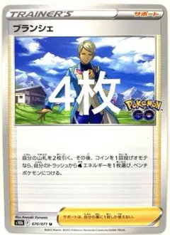 【SALE】ポケモンカード ブランシェ 4枚 PokémonGO 070/071