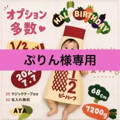 【⭐️オーダー受付中⭐️】キューピーハーフハーフバースデー衣装