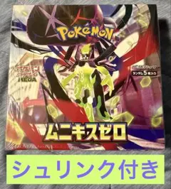 未開封 ムニキスゼロ シュリンク付き - メルカリ